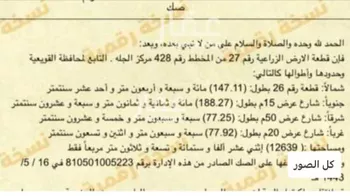 أرض للبيع في حي البينه, مدينة البينه, منطقة الرياض صورة 2