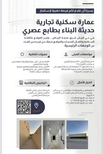 عمارة للإيجار في حي البيان, مدينة الرياض, منطقة الرياض