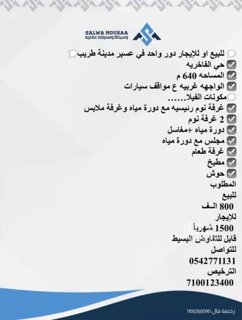 دور للبيع في شارع ٠٠٠٠, حي الفاخرية, مدينة طريب, منطقة عسير