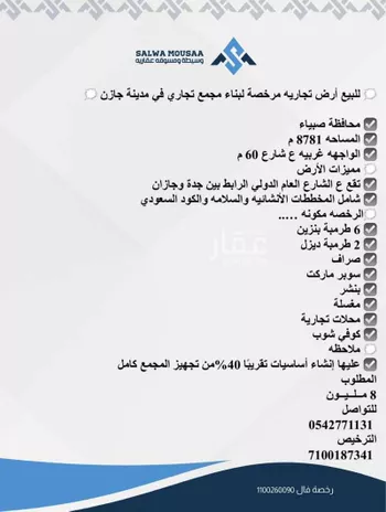 أرض للبيع في شارع 0000, حي ابو القعايد, مدينة ابو القعايد, منطقة جازان