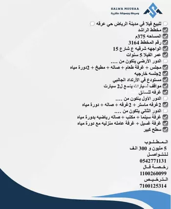 فيلا للبيع في شارع محمود الفلكي, حي عرقة, مدينة الرياض, منطقة الرياض صورة 2