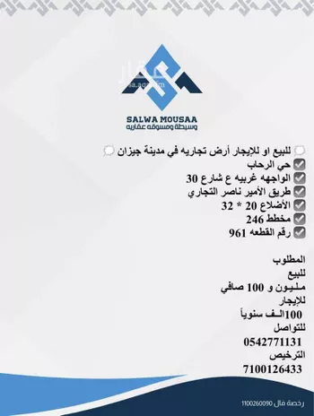 أرض للبيع في شارع شارع الامير ناصر بن عبد العزيز, حي الرحاب 2, مدينة جازان, منطقة جازان