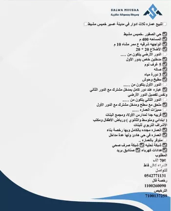 عمارة للبيع في حي الصقور, مدينة خميس مشيط, منطقة عسير