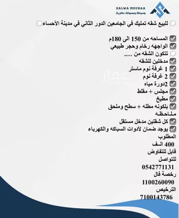 شقة للبيع في شارع 000, حي الجامعيين, مدينة الاحساء, المنطقة الشرقية صورة 2