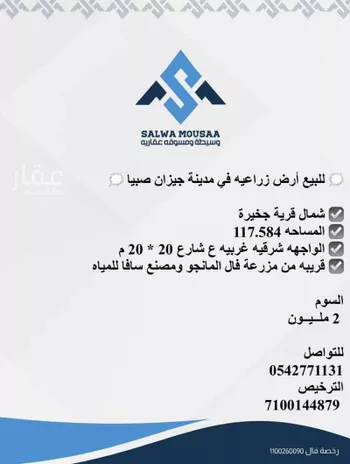مزرعة للبيع في شارع 0000, حي المودة, مدينة صبياء, منطقة جازان صورة 2