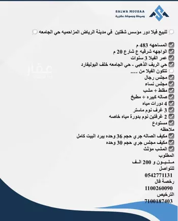فيلا للبيع في شارع الجامعة 26, حي الجامعة, مدينة المزاحميه, منطقة الرياض