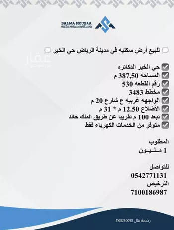 أرض للبيع في شارع 00000, حي الخير, مدينة الرياض, منطقة الرياض صورة 2