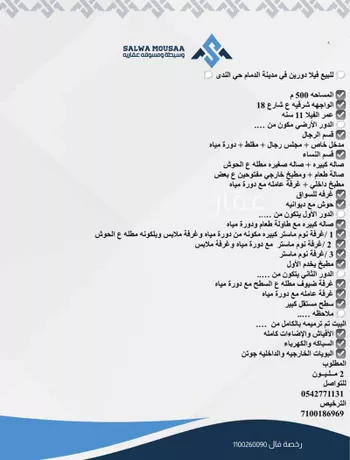 فيلا للبيع في شارع 14ج, حي الندى, مدينة الدمام, المنطقة الشرقية صورة 2