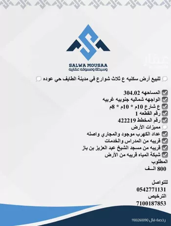 أرض للبيع في شارع عويمر ابن مالك ابن زيد, حي عودة, مدينة امارة منطقة مكة المكرمة - الطائف, منطقة مكة المكرمة