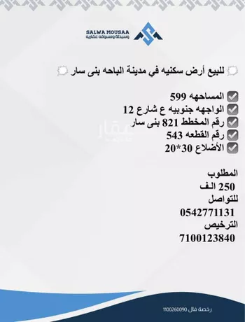 أرض للبيع في حي الرحاب, مدينة الباحة, منطقة الباحة