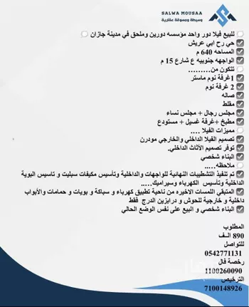 فيلا للبيع في شارع 0000, مدينة ابو عريش - ابو عريش, منطقة جازان صورة 2