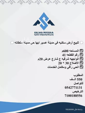أرض للبيع في شارع خبير, حي سلطانة, مدينة ابها, منطقة عسير