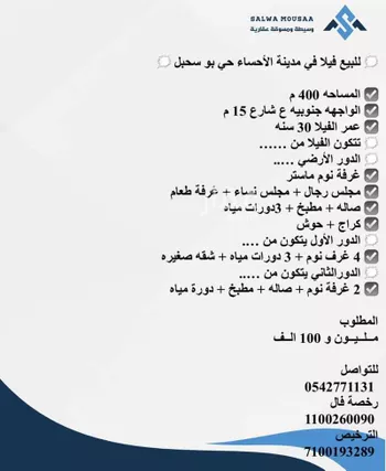 فيلا للبيع في شارع خنيس بن خالد الاشعري الخزاعي, حي بو سحبل الأول, مدينة الاحساء, المنطقة الشرقية صورة 2