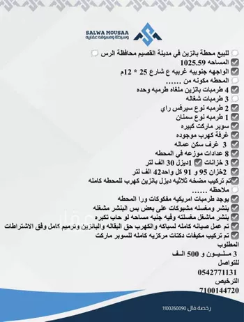 محل للبيع في شارع أمير المؤمنين عمر بن الخطاب, حي الزهرة, مدينة الرس, منطقة القصيم صورة 2