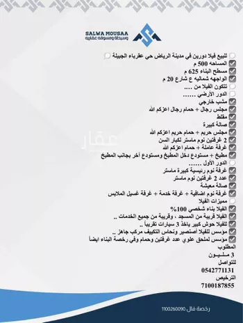 فيلا للبيع في شارع عقرباء 237, حي عقرباء, مدينة امارة منطقة الرياض - الجبيله, منطقة الرياض صورة 2