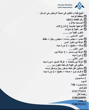 فيلا للبيع في شارع أبي أحمد القيسي, حي الرمال, مدينة الرياض, منطقة الرياض