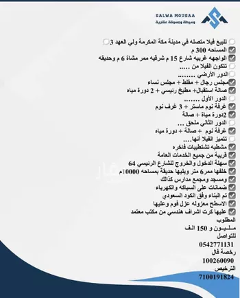 فيلا للبيع في شارع أبو الحسن بن قانع, حي الشامية الجديد, مدينة مكه المكرمه, منطقة مكة المكرمة صورة 2