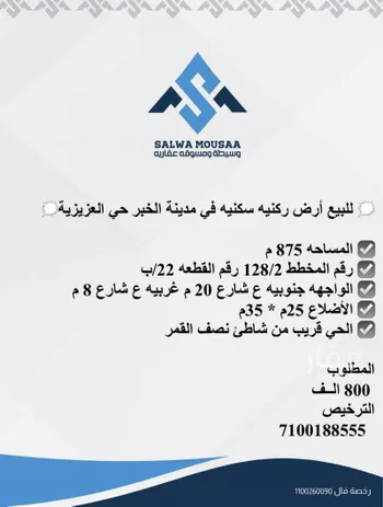 أرض للبيع في شارع ابن ابي العافيه, حي الكوثر, مدينة الخبر, المنطقة الشرقية