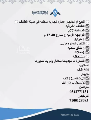 عمارة للبيع في شارع السند, حي الشرقية, مدينة امارة منطقة مكة المكرمة - الطائف, منطقة مكة المكرمة صورة 2
