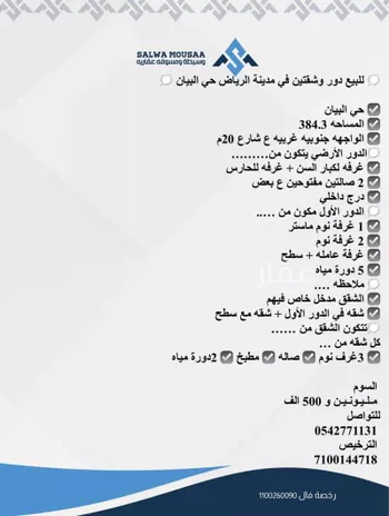 فيلا للبيع في شارع أبي عبدالله بن المفرج, حي البيان, مدينة الرياض, منطقة الرياض صورة 2