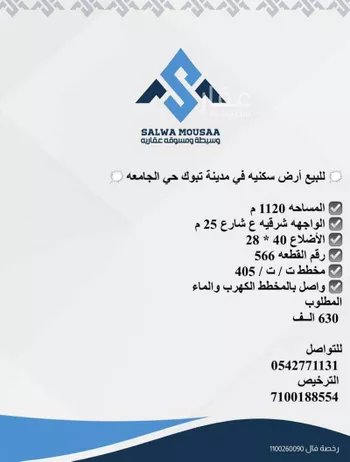 أرض للبيع في شارع فرس الوادي, حي الجامعة, مدينة تبوك, منطقة تبوك