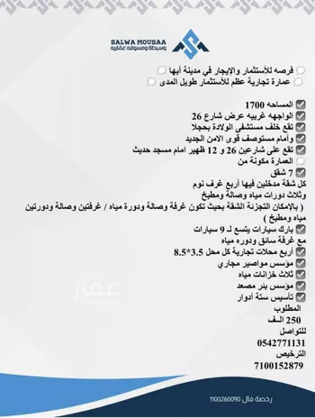 عمارة للإيجار في شارع 243 الروابي, حي الروابي, مدينة ابها, منطقة عسير صورة 2