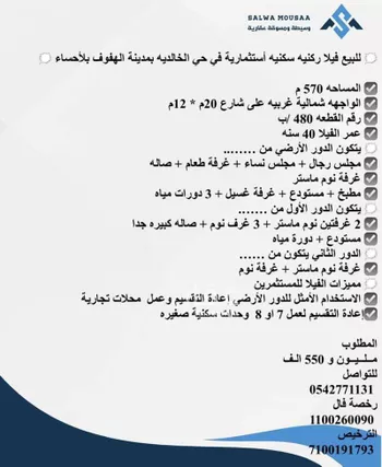 فيلا للبيع في شارع الامير نواف بن عبدالعزيز, حي الخالدية, مدينة الاحساء, المنطقة الشرقية