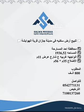 أرض للبيع في شارع طريق الملك عبدالله, حي القسوم, مدينة احد المسارحه, منطقة جازان