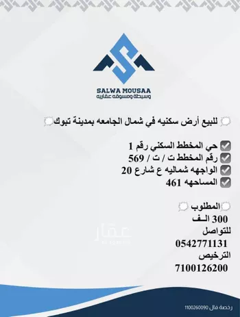 أرض للبيع في شارع ٠٠٠٠, حي شمال الجامعة, مدينة تبوك, منطقة تبوك
