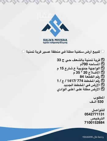 أرض للبيع في شارع 0000, حي هيمان, مدينة هيمان, منطقة عسير