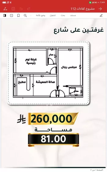 شقة للبيع في شارع الاسود, حي الثغر, مدينة جدة, منطقة مكة المكرمة صورة 5