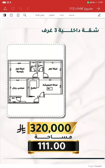 شقة للبيع في شارع الاسود, حي الثغر, مدينة جدة, منطقة مكة المكرمة صورة 4