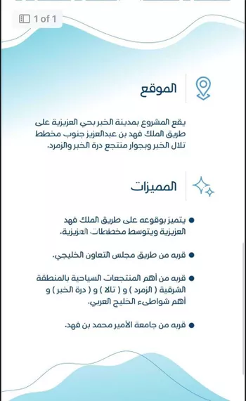 أرض للبيع في شارع الملك فهد ابن عبدالعزيز , حي الدرة, مدينة الخبر, المنطقة الشرقية صورة 3
