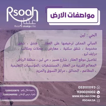 أرض للبيع في شارع عسير, حي ظهرة لبن, مدينة الرياض, منطقة الرياض صورة 5