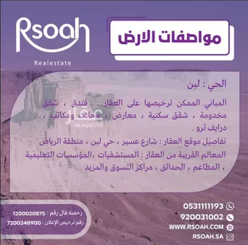 أرض للبيع في شارع عسير, حي ظهرة لبن, مدينة الرياض, منطقة الرياض صورة 2