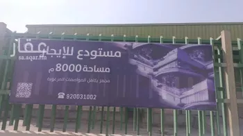 مستودع للإيجار في حي المصفاة, مدينة الرياض, منطقة الرياض صورة 4