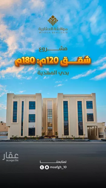 شقة للبيع في شارع إبراهيم بن علي بن علوي, حي المهدية, مدينة الرياض, منطقة الرياض
