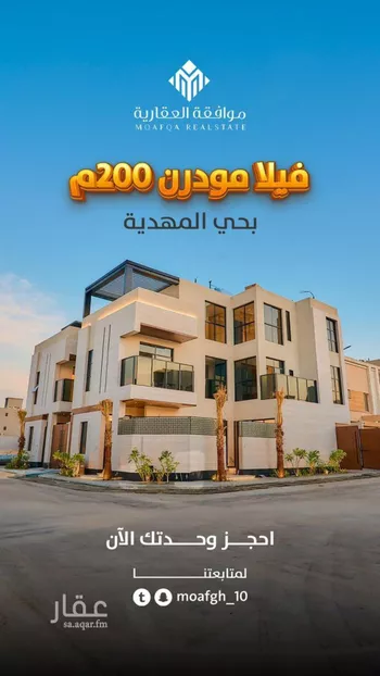 فيلا للبيع في شارع السيل الكبير, حي المهدية, مدينة الرياض, منطقة الرياض