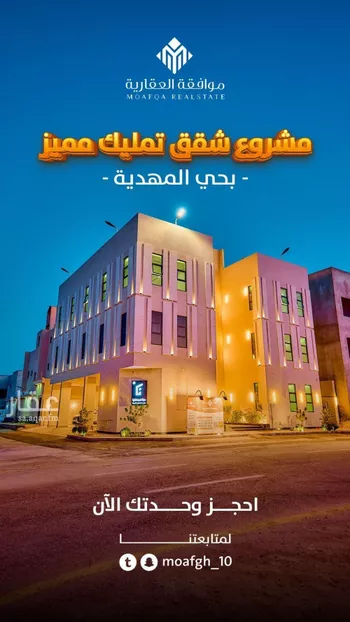 شقة للبيع في شارع أحمد مفتي المكي الحنفي, حي المهدية, مدينة الرياض, منطقة الرياض