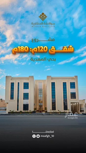 شقة للبيع في شارع إبراهيم بن محمد الزمزمي, حي المهدية, مدينة الرياض, منطقة الرياض