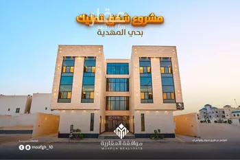 شقة للبيع في شارع أحمد مفتي المكي الحنفي, حي المهدية, مدينة الرياض, منطقة الرياض صورة 2