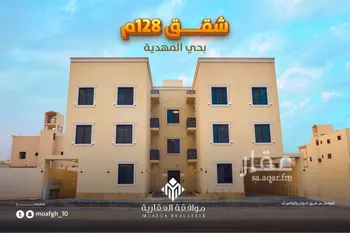 شقة للبيع في شارع إبراهيم بن محمد الزمزمي, حي المهدية, مدينة الرياض, منطقة الرياض