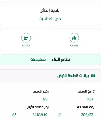 أرض للبيع في حي الغنامية, مدينة الرياض, منطقة الرياض صورة 2