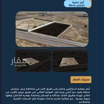 أرض للبيع في شارع طريق البحر, حي الخالدية, مدينة بيش, منطقة جازان صورة 2