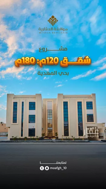 شقة للبيع في شارع أبي علي الصيرفي, حي المهدية, مدينة الرياض, منطقة الرياض