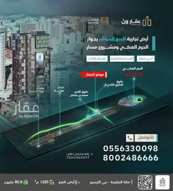 أرض للبيع في حي التيسير, مدينة مكه المكرمه, منطقة مكة المكرمة