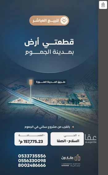 أرض للبيع في شارع ثعلبه بن سعد, حي السلام, مدينة الجموم, منطقة مكة المكرمة