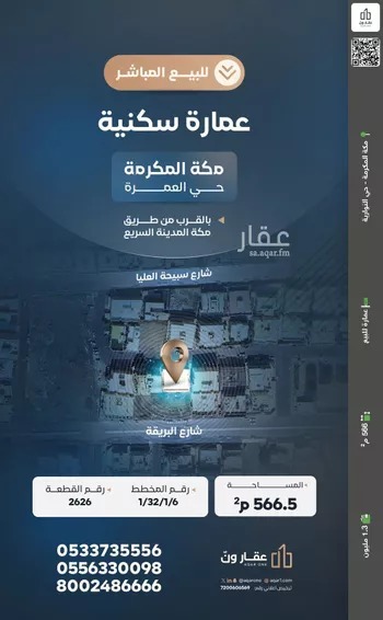 عمارة للبيع في شارع سرداح, حي طيبة, مدينة مكه المكرمه, منطقة مكة المكرمة