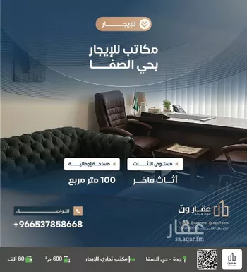 مكتب تجاري للإيجار في شارع صالح الشرتوني, حي الصفاء, مدينة جدة, منطقة مكة المكرمة