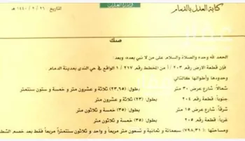 أرض للبيع في شارع الشيخ محمد بن عثيمين, حي الندى, مدينة الدمام, المنطقة الشرقية صورة 3